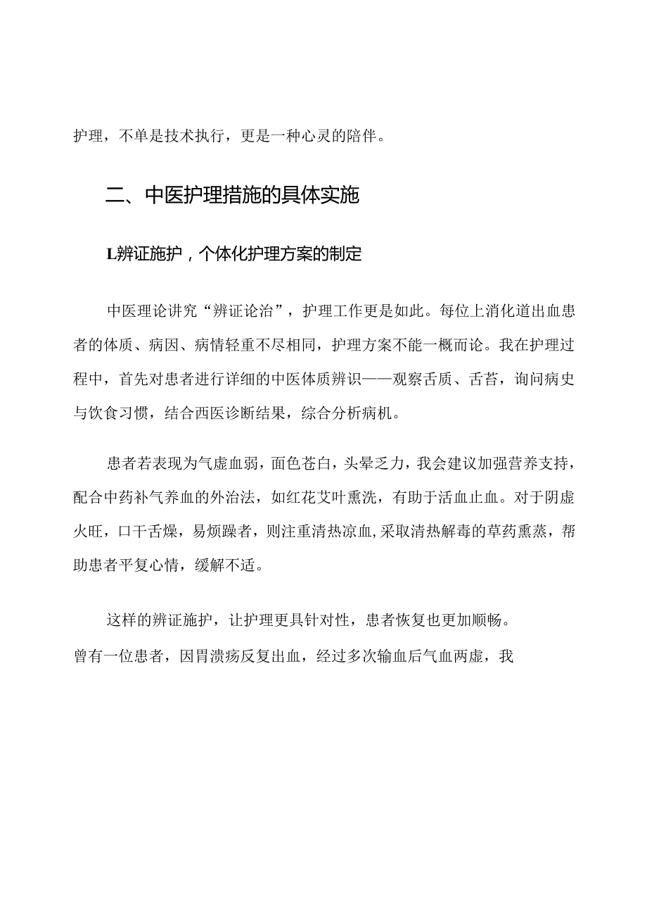 上消化道出血中医护理措施探讨.docx_第2页