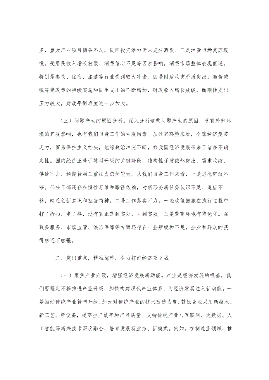 市委书记在全市2025年上半年度经济工作攻坚会上的讲话.docx_第2页