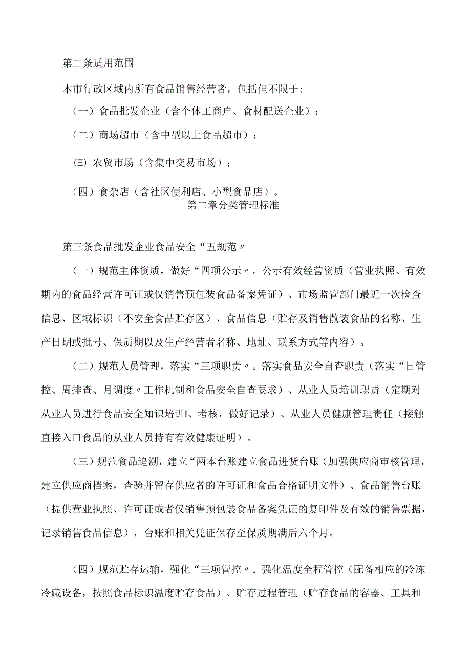 《贵阳市食品销售主体规范经营指引》.docx_第2页