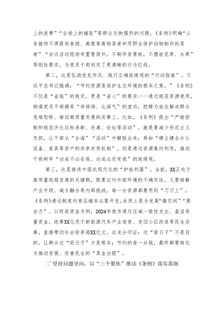 在市委理论学习中心组专题学习会上的交流发言（《党政机关厉行节约反对浪费条例》）.docx_第2页