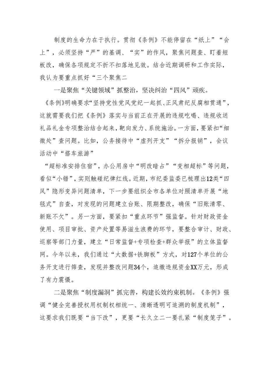 在市委理论学习中心组专题学习会上的交流发言（《党政机关厉行节约反对浪费条例》）.docx_第3页