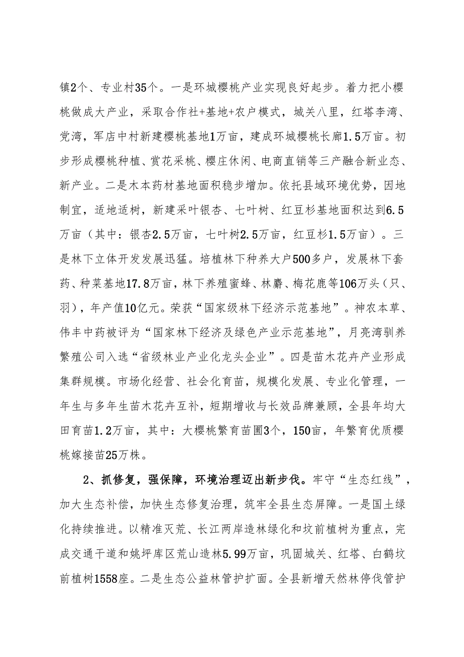 林业“十五五”发展规划.docx_第2页