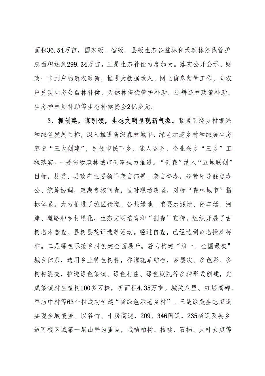 林业“十五五”发展规划.docx_第3页