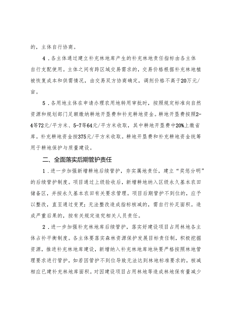 关于进一步调整土地指标供给模式和价格的实施意见（征求意见稿）.docx_第2页