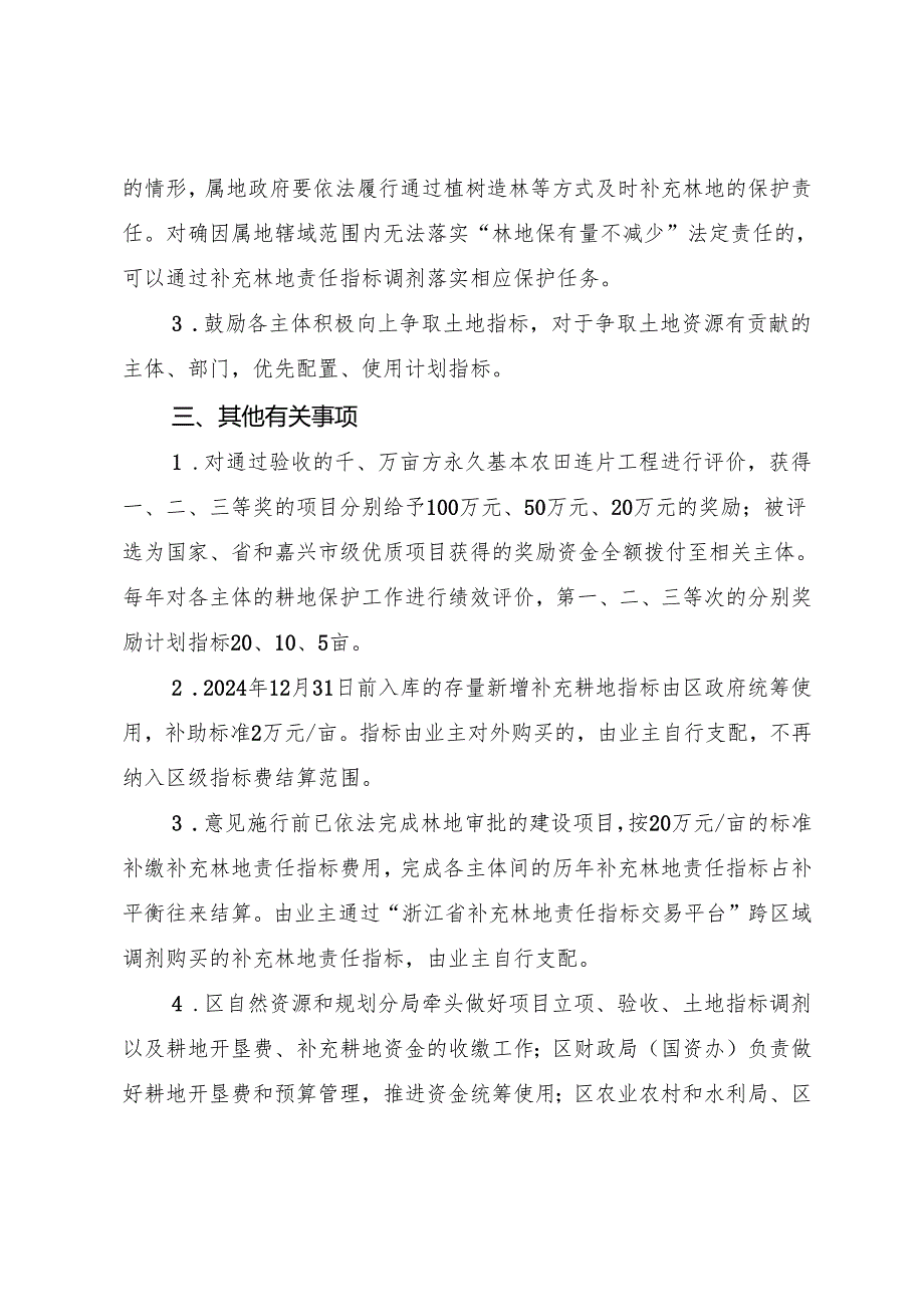 关于进一步调整土地指标供给模式和价格的实施意见（征求意见稿）.docx_第3页