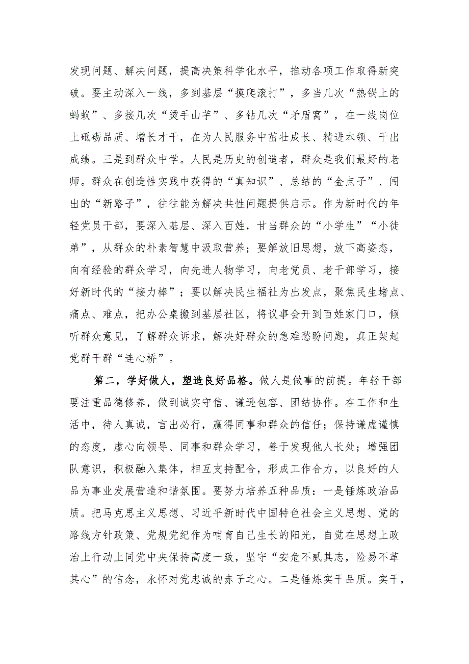 在2025年轻干部座谈会上的发言提纲.docx_第2页