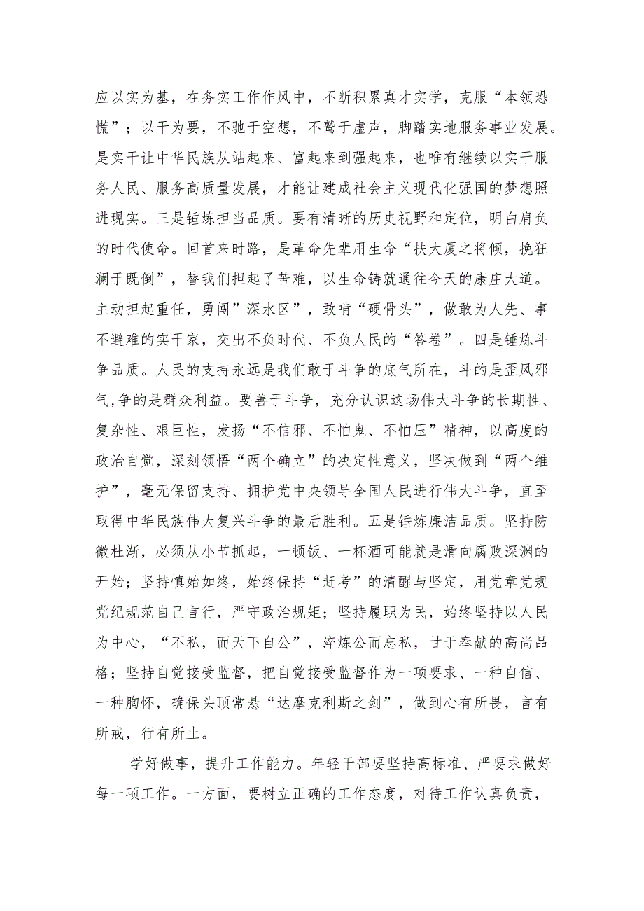 在2025年轻干部座谈会上的发言提纲.docx_第3页
