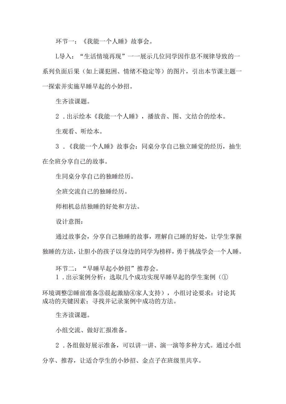 新一年级道德与法治上册作息有规律第二课时教学设计.docx_第3页