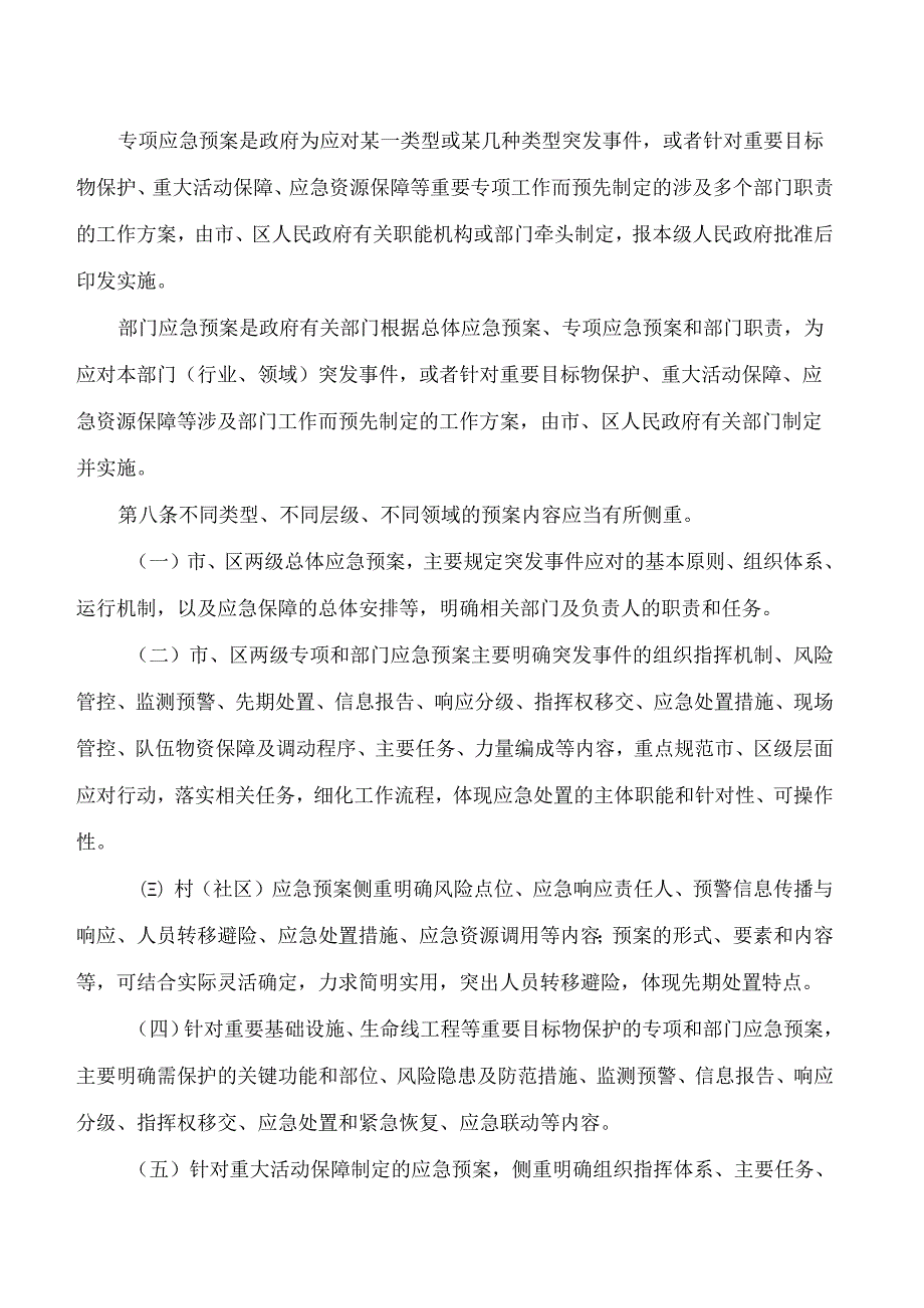 三亚市人民政府关于印发《三亚市突发事件应急预案管理实施办法》的通知.docx_第3页