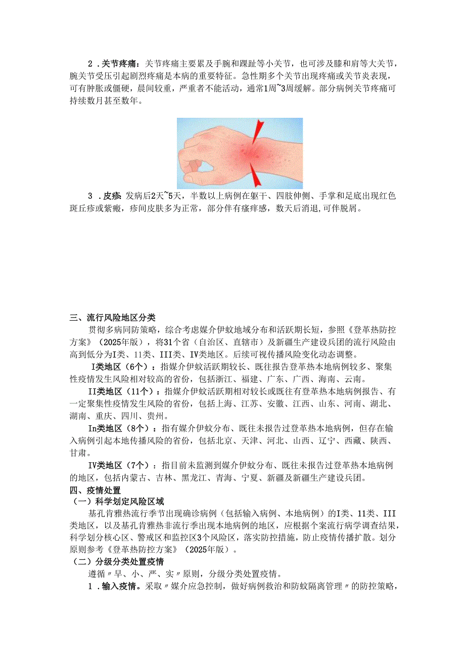 基孔肯雅热防控知识.docx_第2页