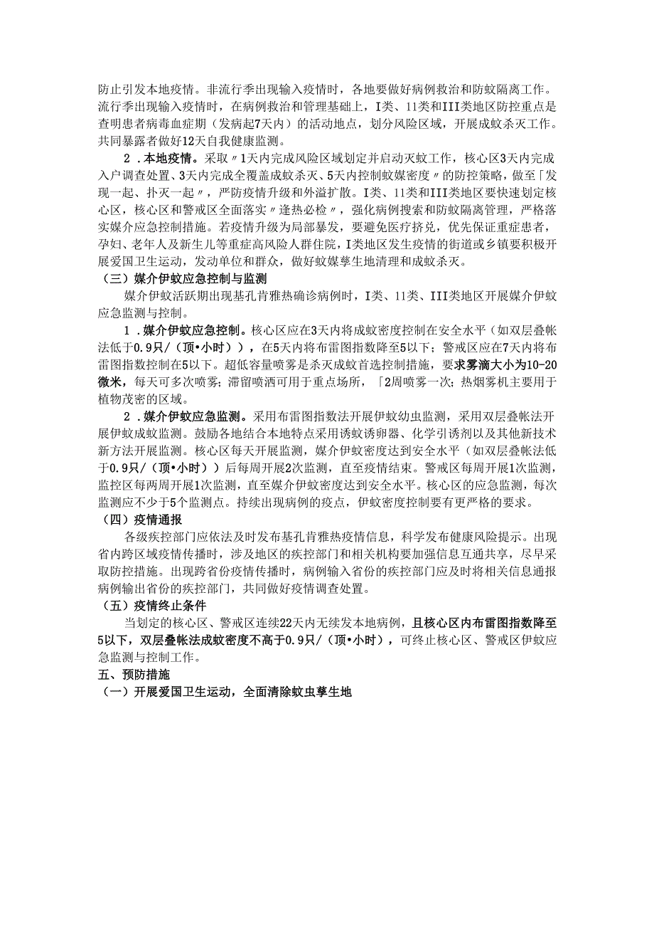 基孔肯雅热防控知识.docx_第3页