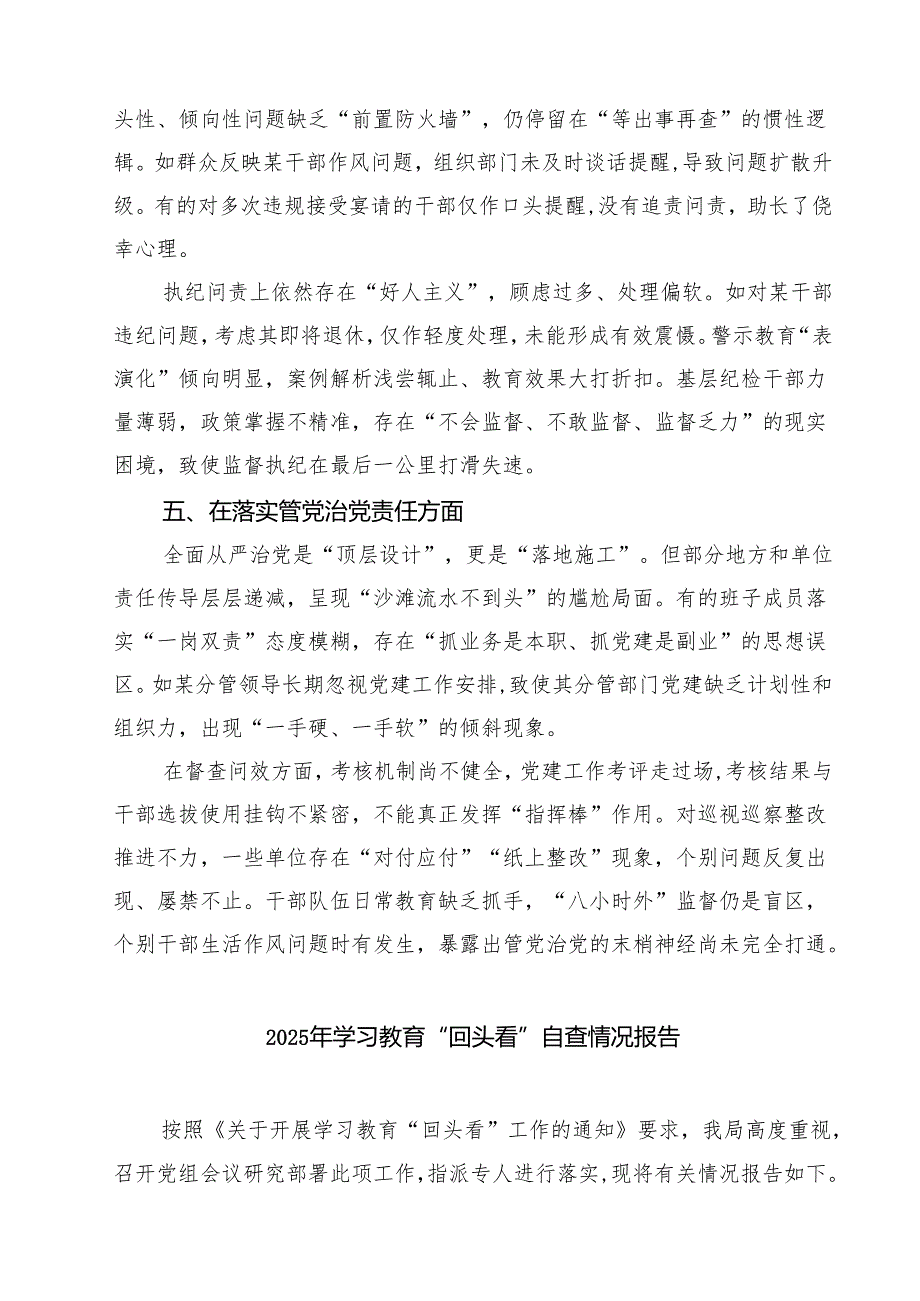在党的自我认识方面、增强党性、权力规范运行、从严监督执纪、落实管党治党责任方面的问题（新增五个方面）2025年对照查摆问题清单（7篇精选）.docx_第3页