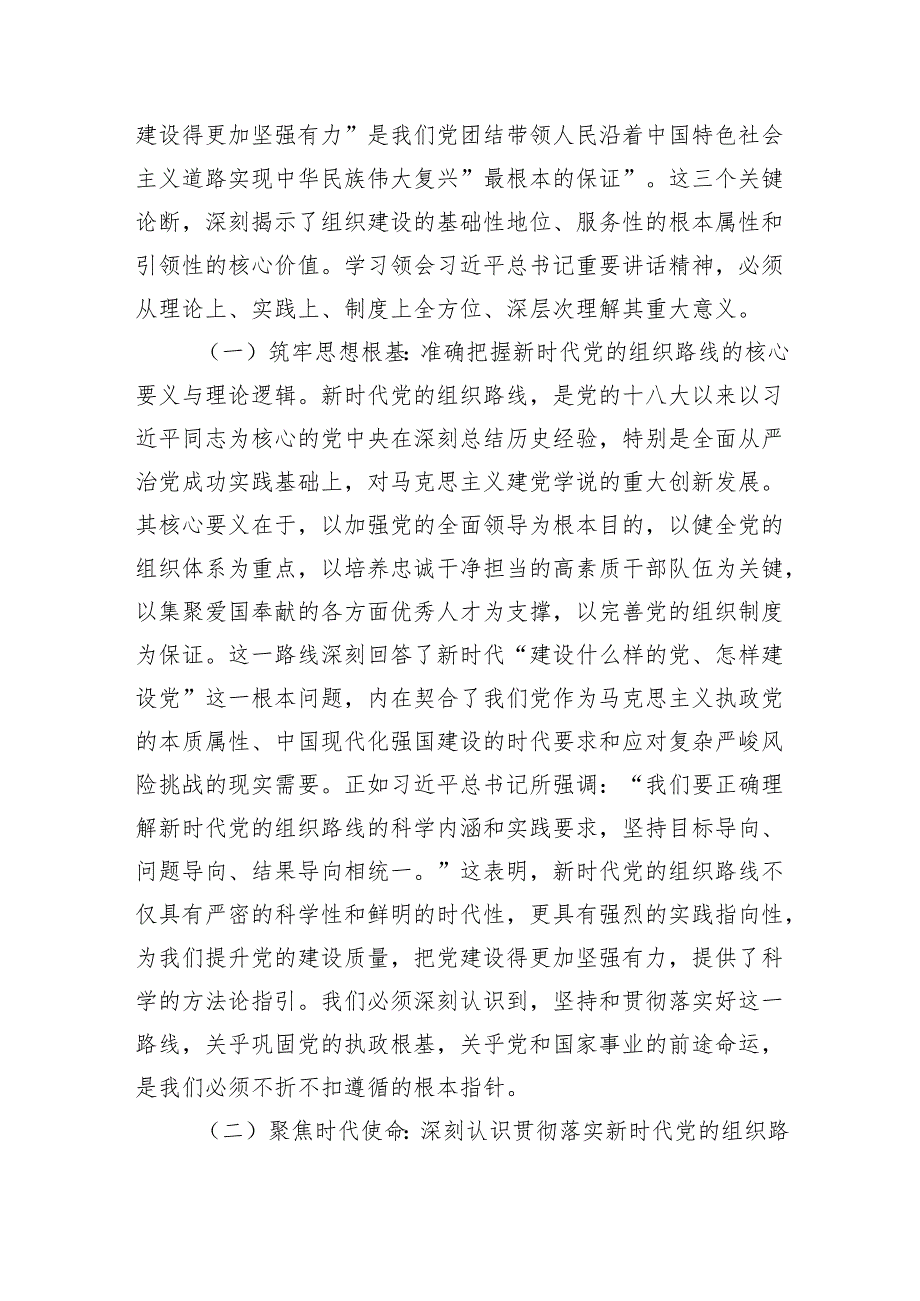 学习第二十一次集体学习时的重要讲话精神心得体会：砥砺组织优势奋进时代征程.docx_第2页