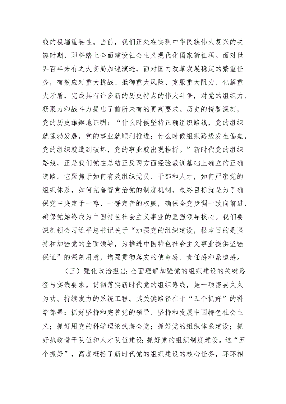 学习第二十一次集体学习时的重要讲话精神心得体会：砥砺组织优势奋进时代征程.docx_第3页