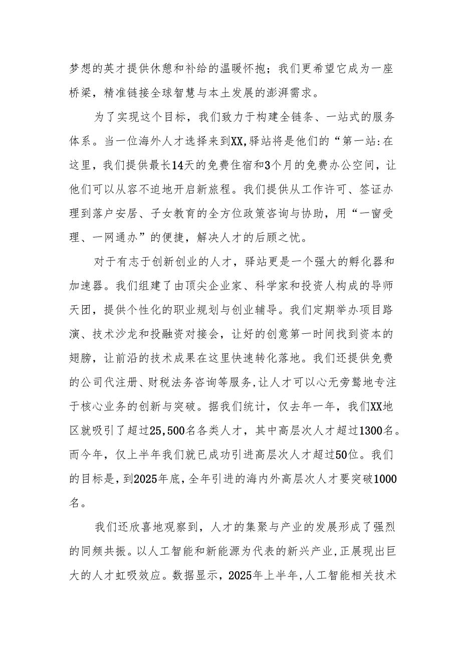 在XX国际人才驿站线上发布会的致辞.docx_第2页