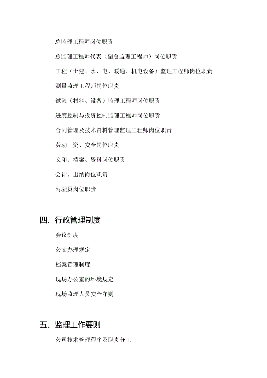 公司管理制度（监理公司）.docx_第3页