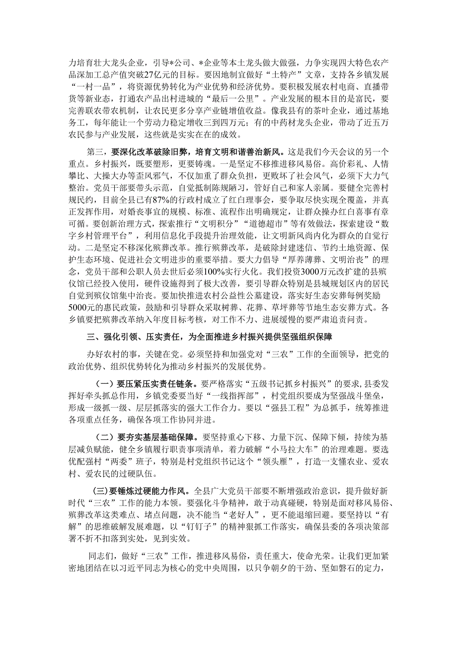 在2025年县委农村工作领导小组会议暨全县移风易俗殡葬改革工作会上的讲话.docx_第2页