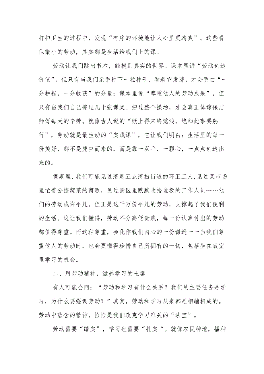 五一假期结束后校长在国旗下发言：假期结束别躺平用劳动力量点燃学习新征程.docx_第2页