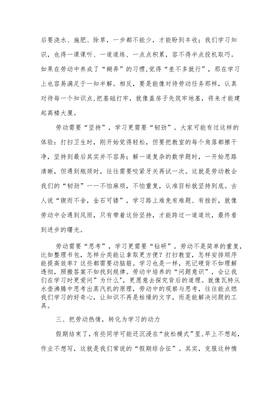 五一假期结束后校长在国旗下发言：假期结束别躺平用劳动力量点燃学习新征程.docx_第3页