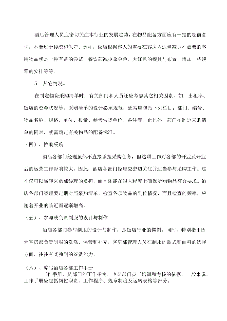 酒店创业计划书.docx_第3页
