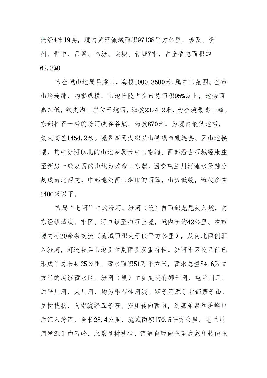 “十五五”生态保护和生态文明建设、生态经济发展规划.docx_第2页