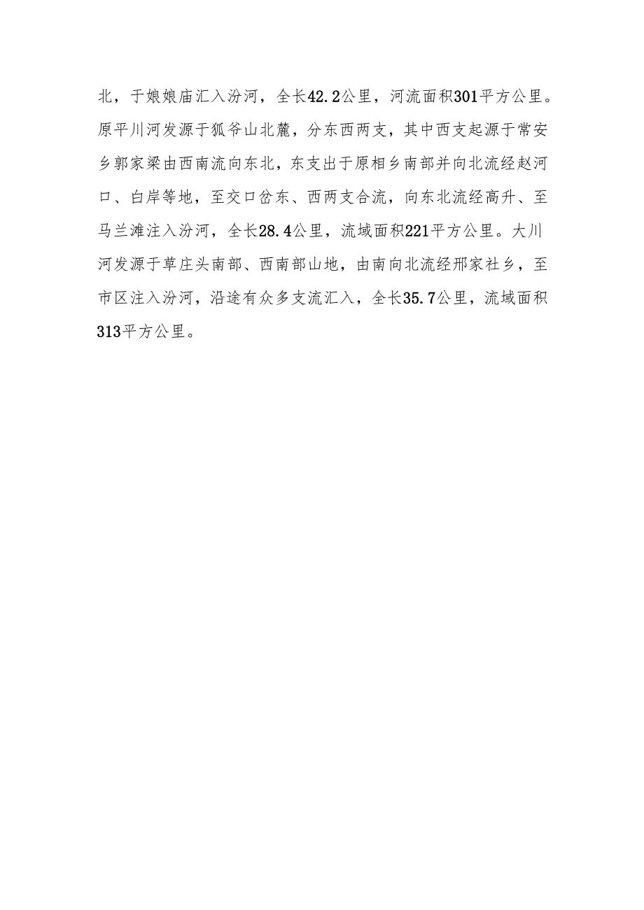 “十五五”生态保护和生态文明建设、生态经济发展规划.docx_第3页