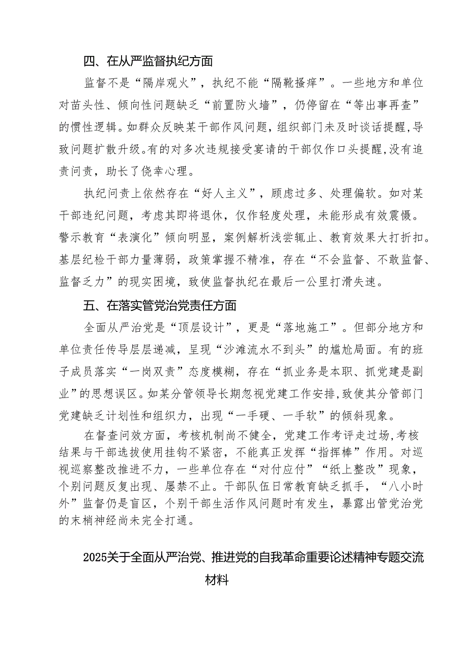 详细通用版支部“在权力规范运行方面的问题”2025 对照查摆问题清单 汇编.docx_第3页