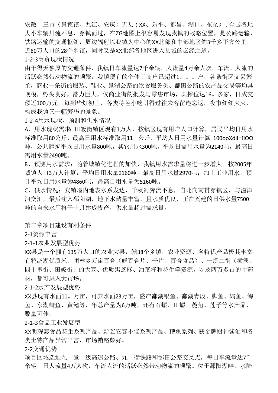 江西省xx县xx商品交易大市场.docx_第3页