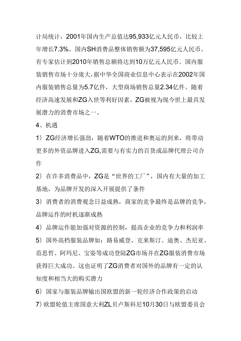 某服装公司商业计划书.docx_第2页