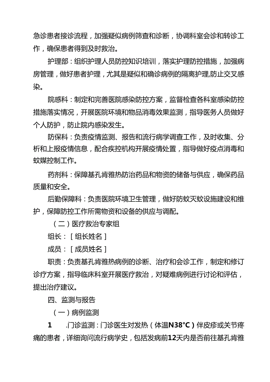 医院卫生院2025年基孔肯雅热防控工作方案精选合集.docx_第2页