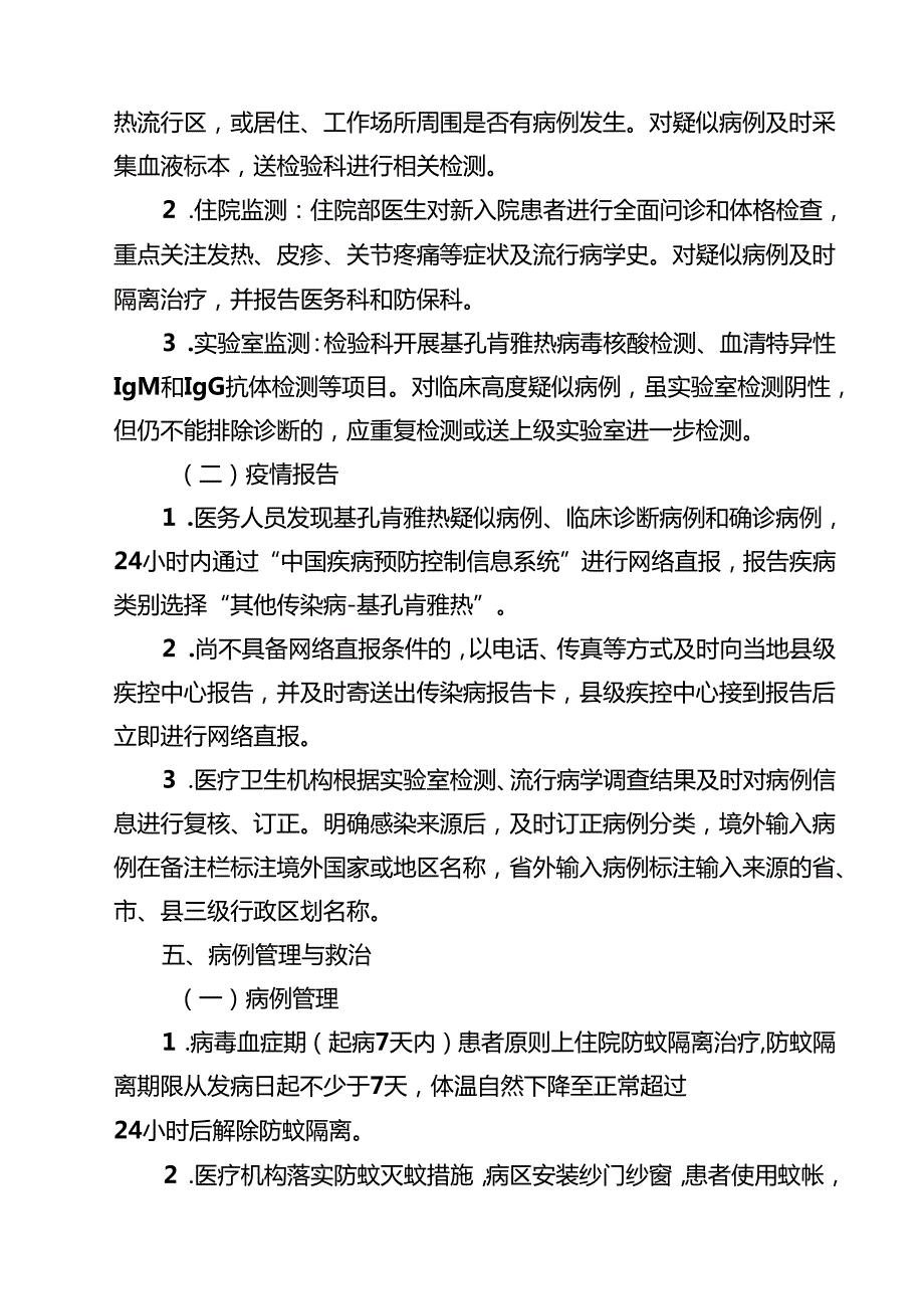 医院卫生院2025年基孔肯雅热防控工作方案精选合集.docx_第3页