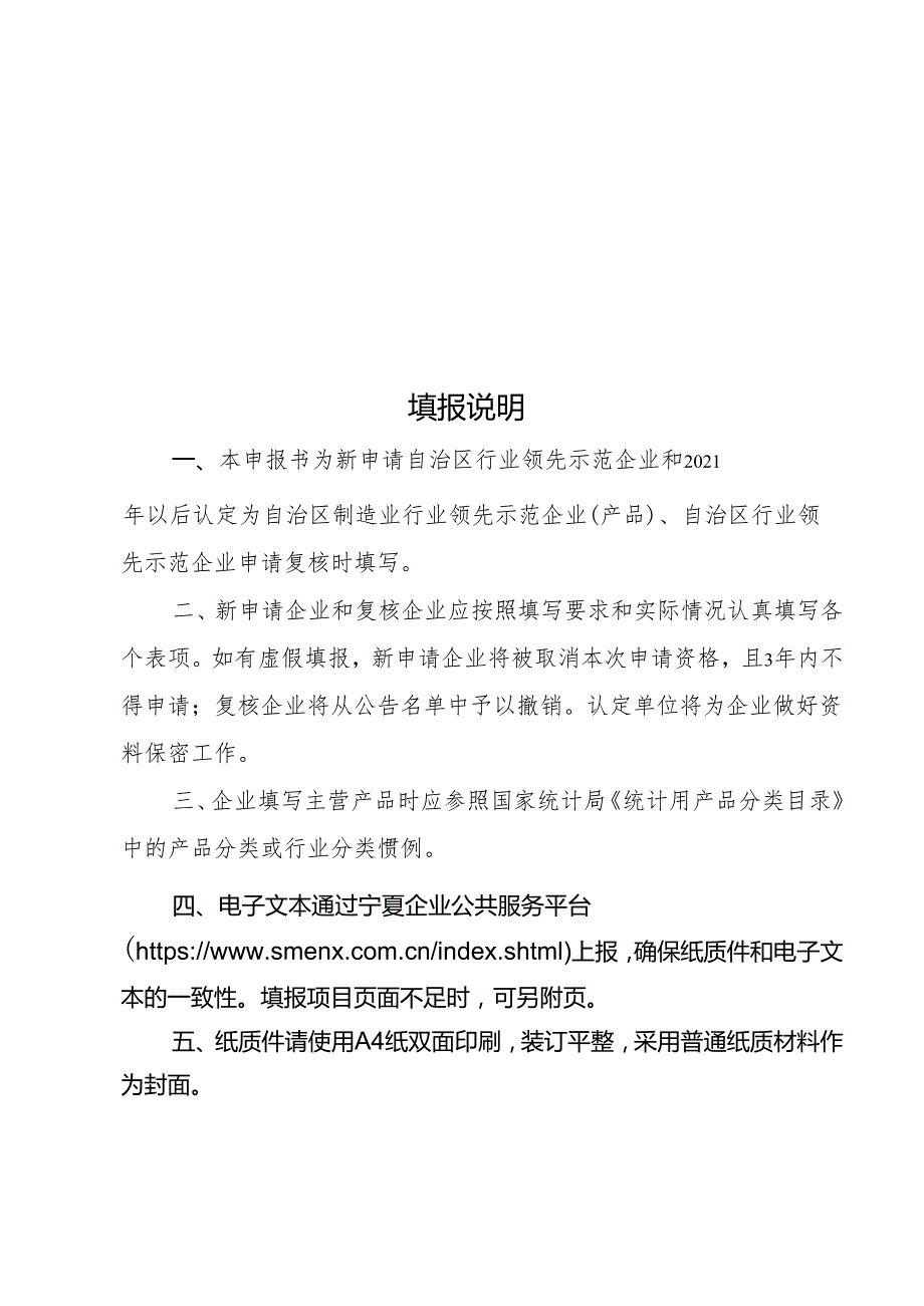 宁夏行业领先示范企业申请书（征求.docx_第2页
