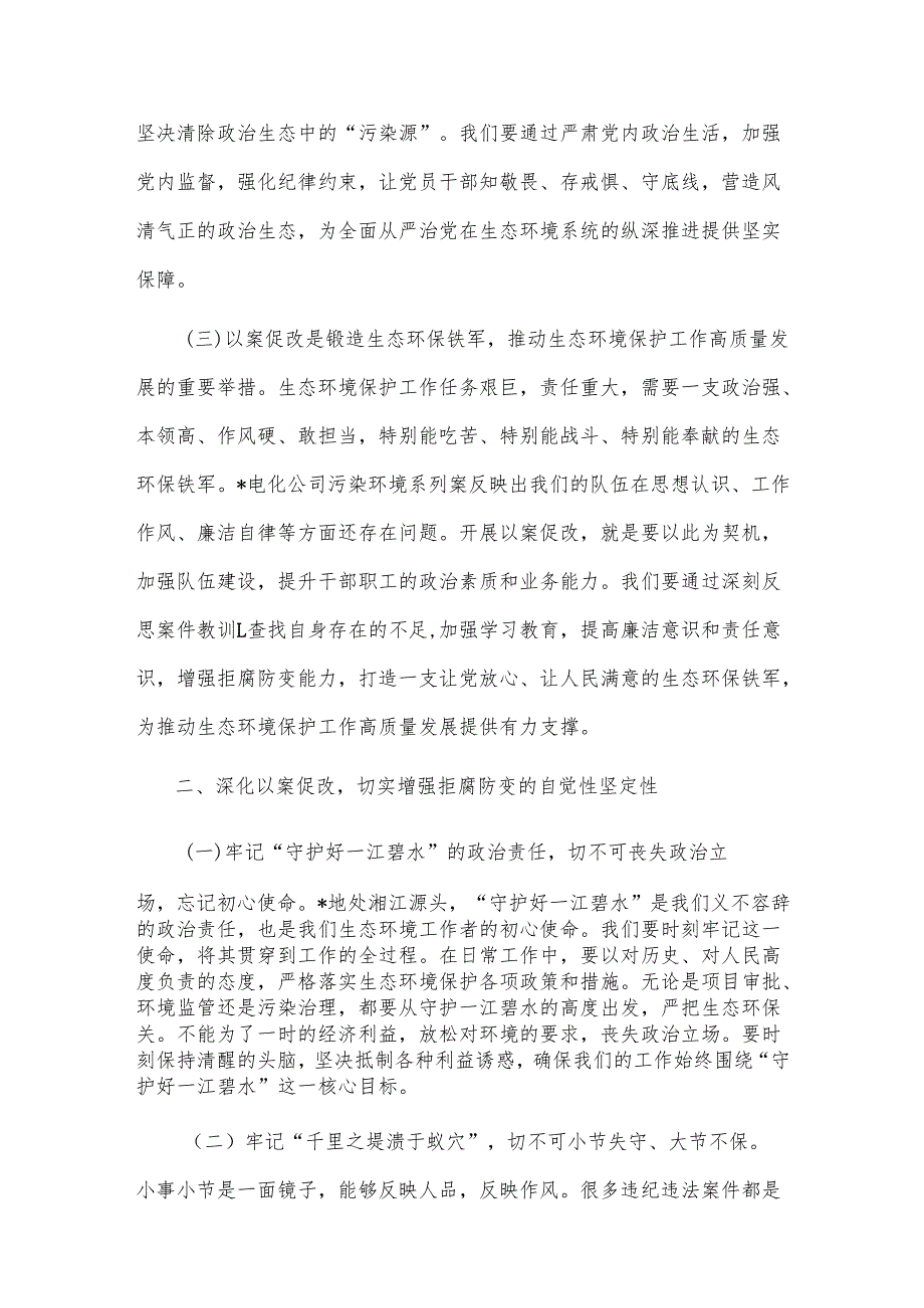 在2025年全市生态环境系统以案促改动员部署暨警示教育会上的讲话范文.docx_第3页