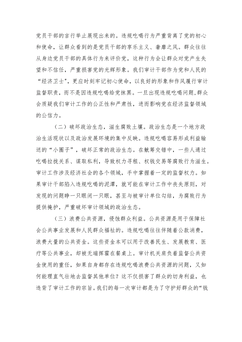 在审计局机关全体干部深入贯彻作风建设精神抵制违规吃喝大会上的党课讲稿.docx_第2页