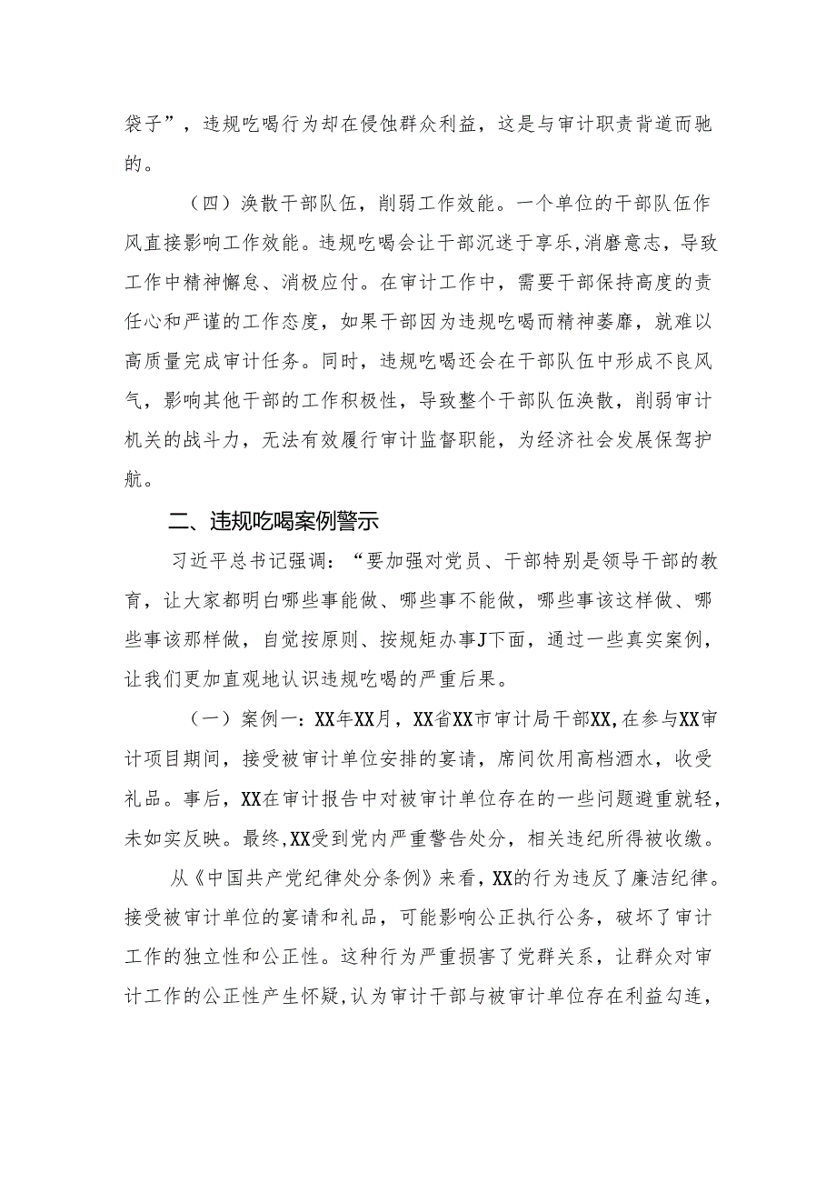 在审计局机关全体干部深入贯彻作风建设精神抵制违规吃喝大会上的党课讲稿.docx_第3页