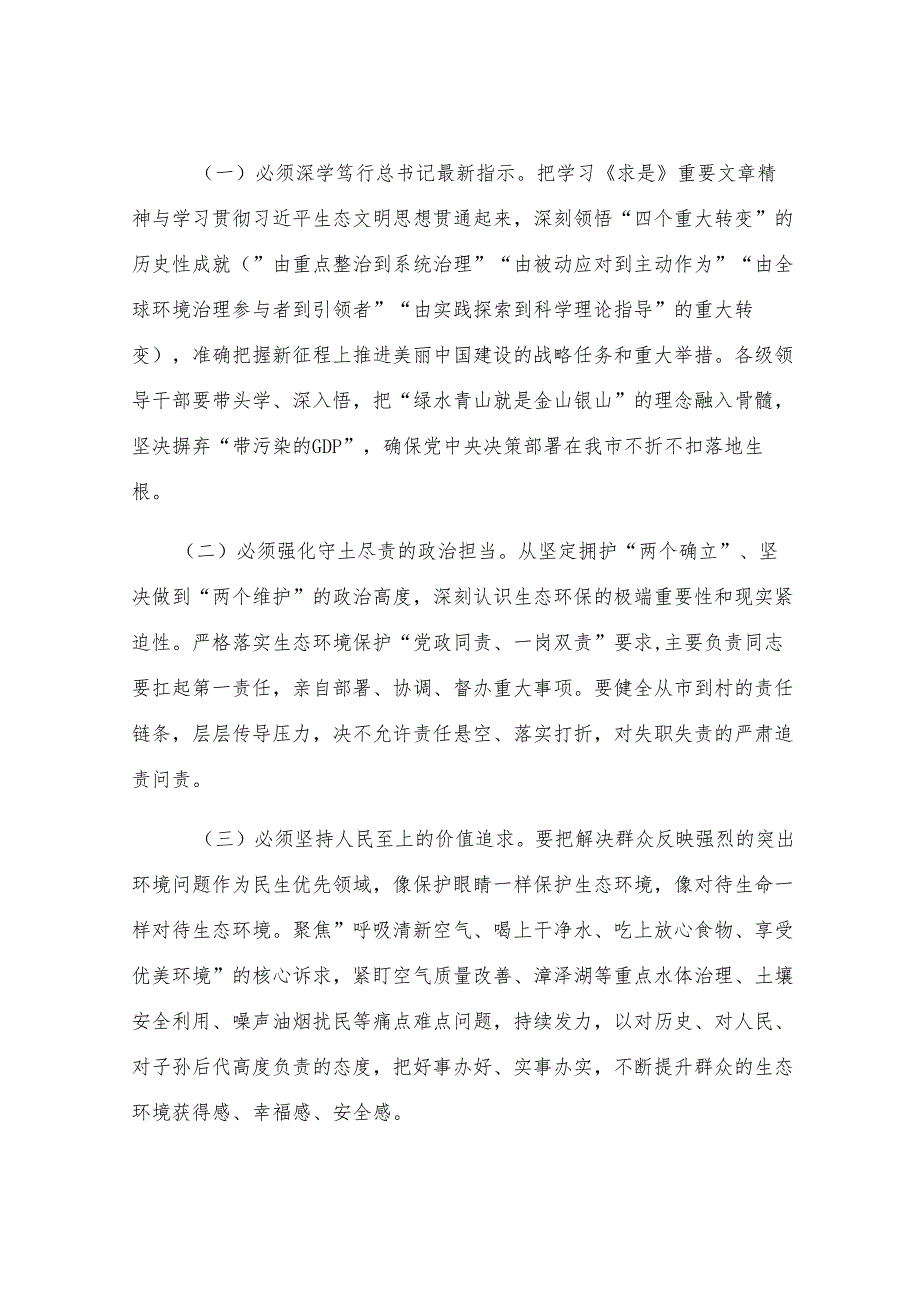 某市长在全市生态环境保护工作专题会议上的讲话.docx_第2页