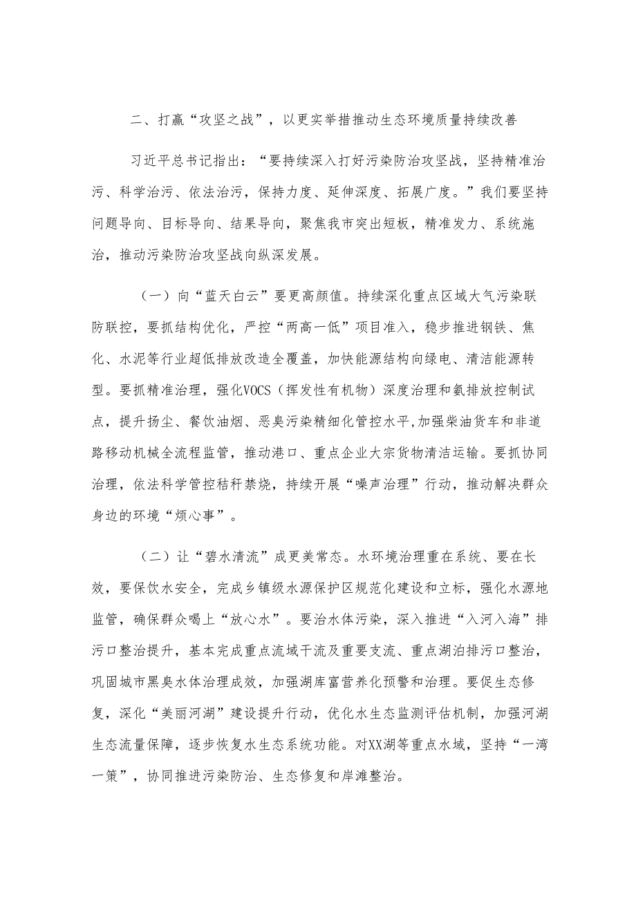 某市长在全市生态环境保护工作专题会议上的讲话.docx_第3页