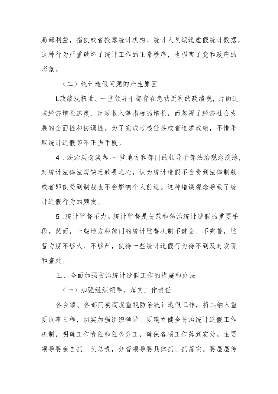 在全县防治统计造假工作研讨交流会上的发言.docx_第3页