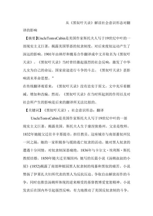 从《黑奴吁天录》解读社会意识形态对翻译的影响分析研究 公共管理专业.docx