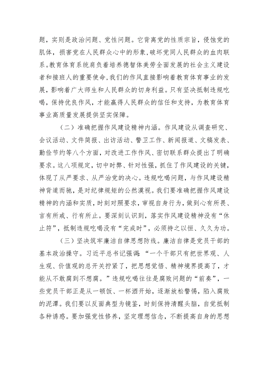 市教育体育局机关全体干部深入贯彻作风建设精神抵制违规吃喝专题党课.docx_第2页
