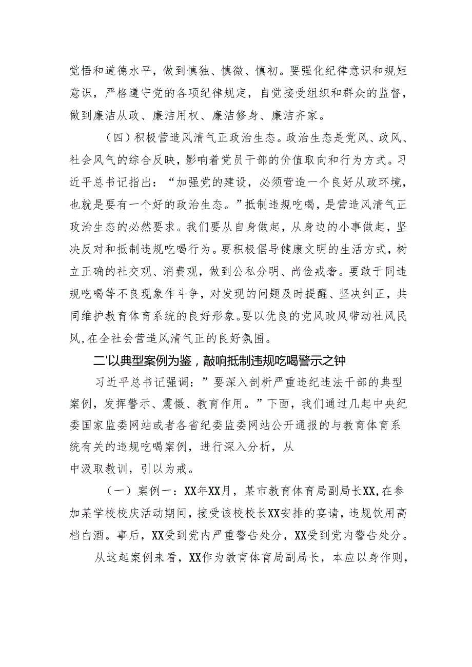市教育体育局机关全体干部深入贯彻作风建设精神抵制违规吃喝专题党课.docx_第3页