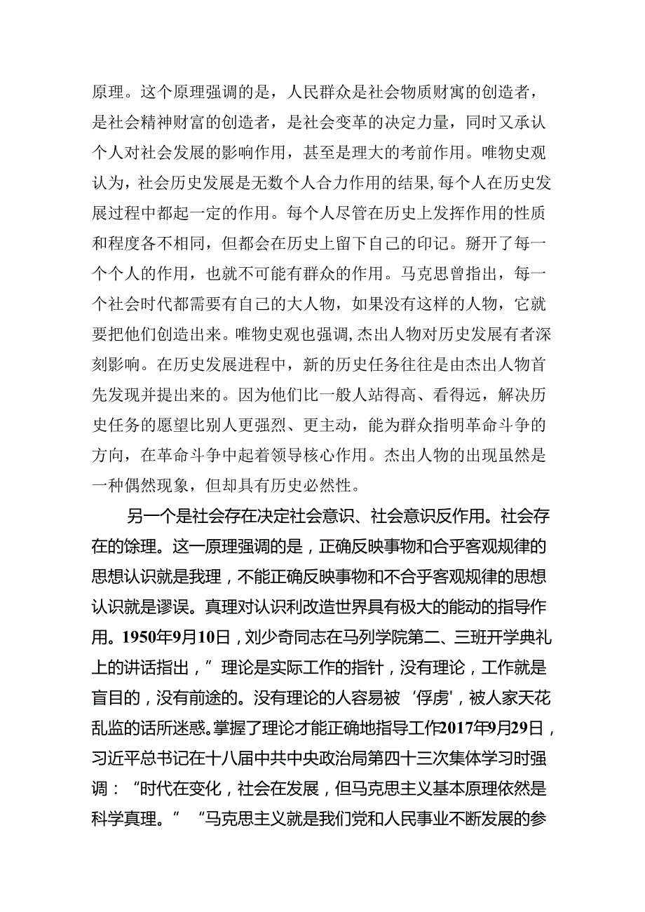 党课：“两个确立”的理论基础和实践基础范文.docx_第2页