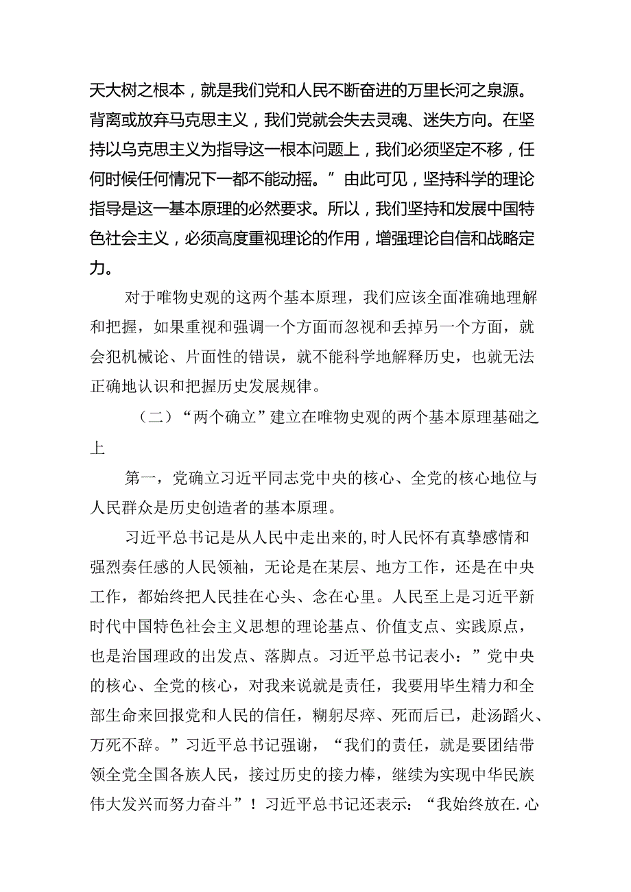 党课：“两个确立”的理论基础和实践基础范文.docx_第3页
