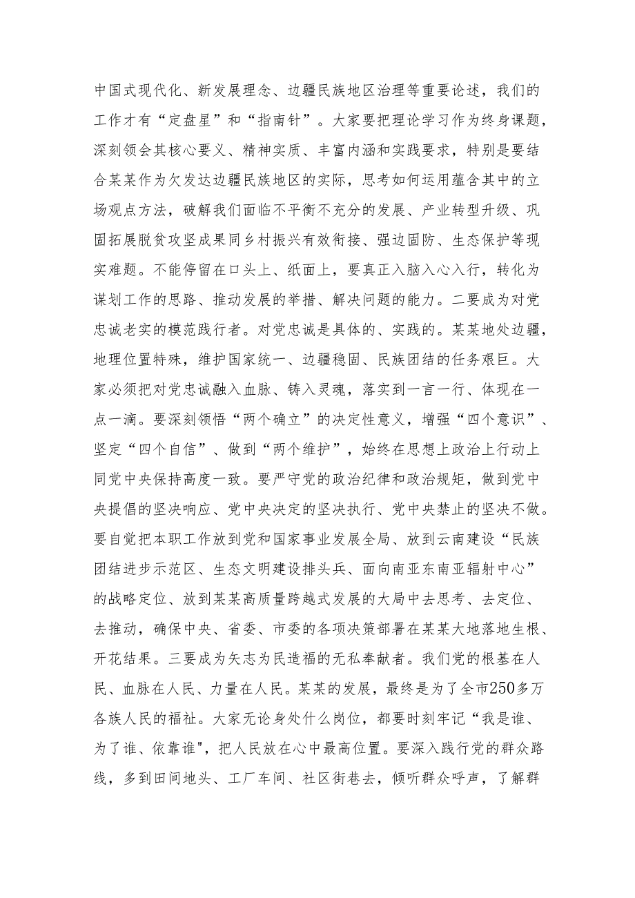 组织部长在2025年中青年干部培训班座谈会上的讲话（5136字）.docx_第2页