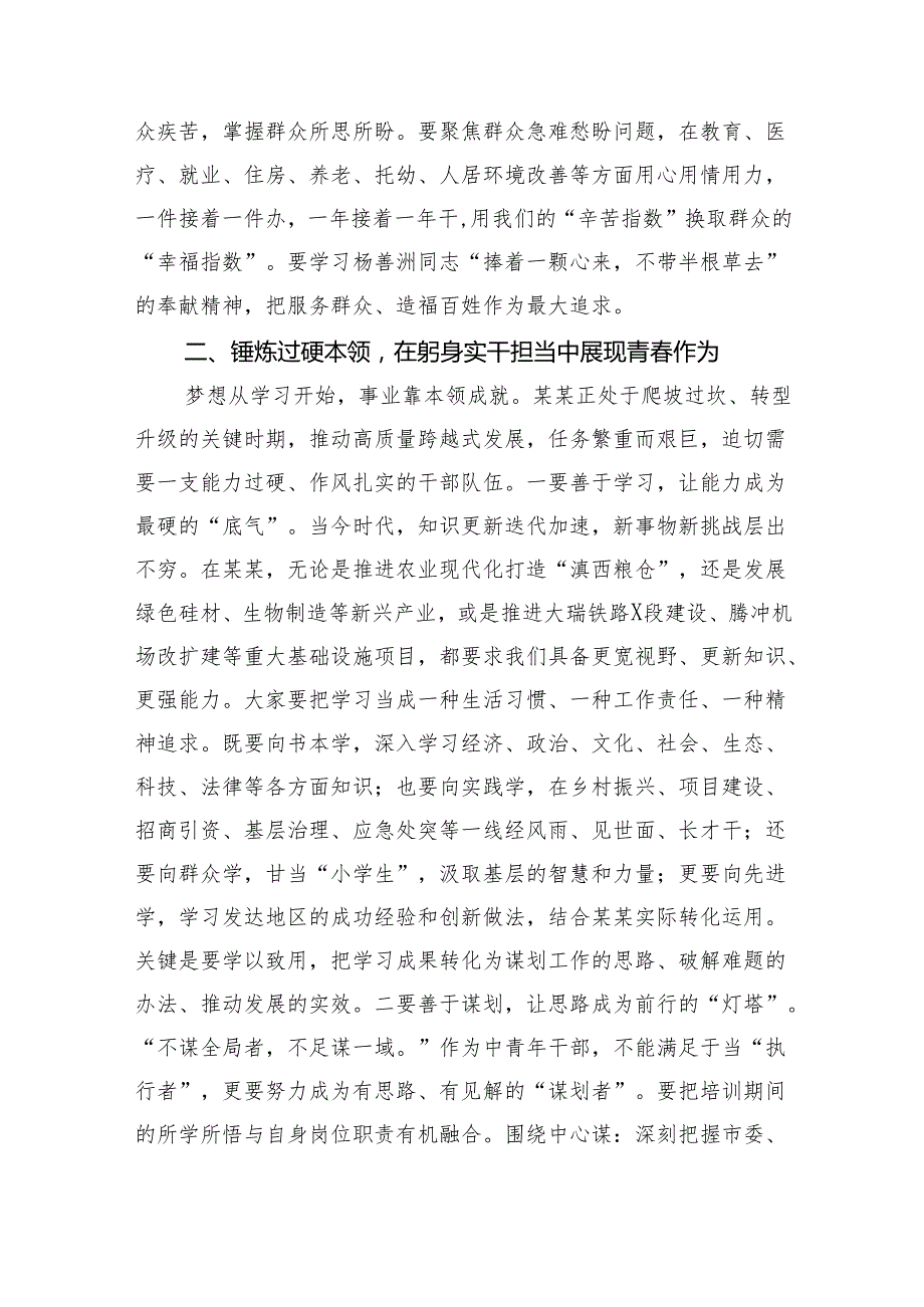 组织部长在2025年中青年干部培训班座谈会上的讲话（5136字）.docx_第3页