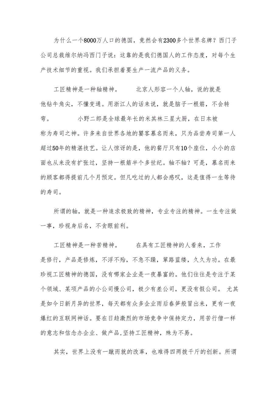 大力弘扬工匠精神优秀演讲稿范文（28篇）.docx_第2页