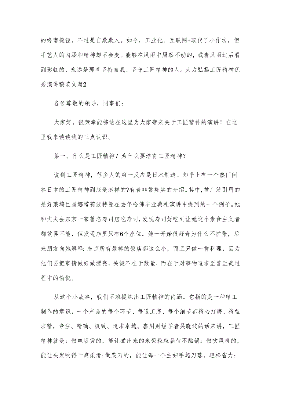 大力弘扬工匠精神优秀演讲稿范文（28篇）.docx_第3页