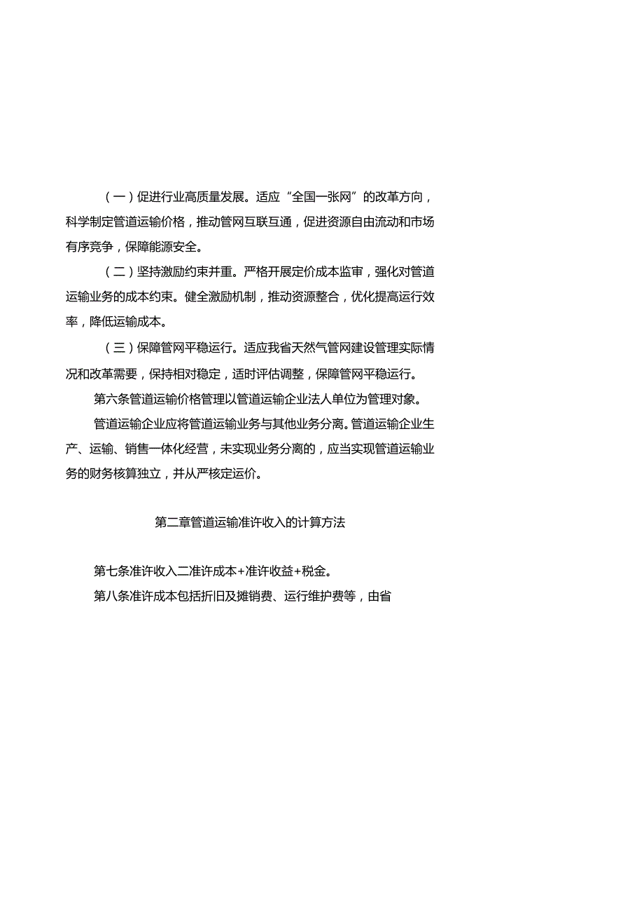 天然气短途管道运输价格管理办法（征求意见稿）.docx_第2页
