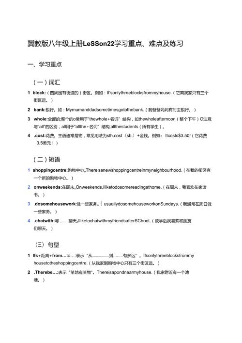冀教版八年级上册Lesson 22学习重点、难点及练习.docx