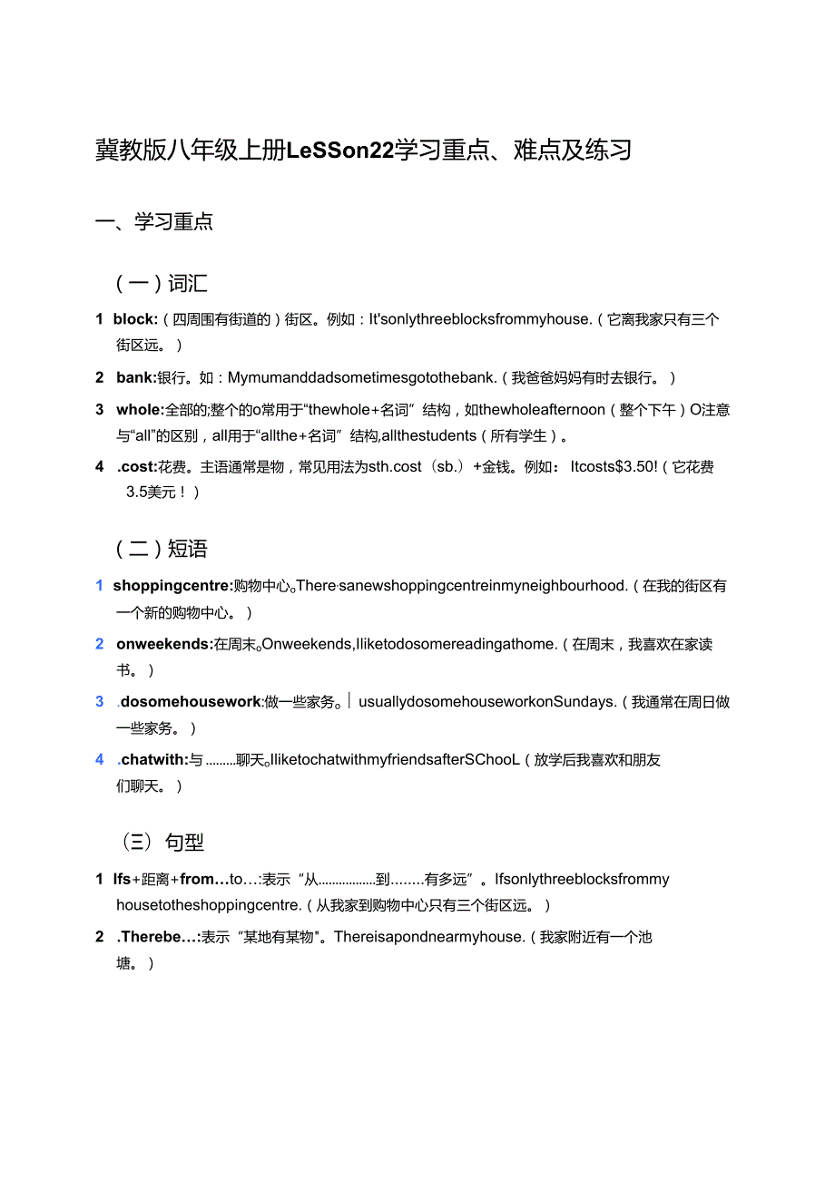 冀教版八年级上册Lesson 22学习重点、难点及练习.docx_第1页